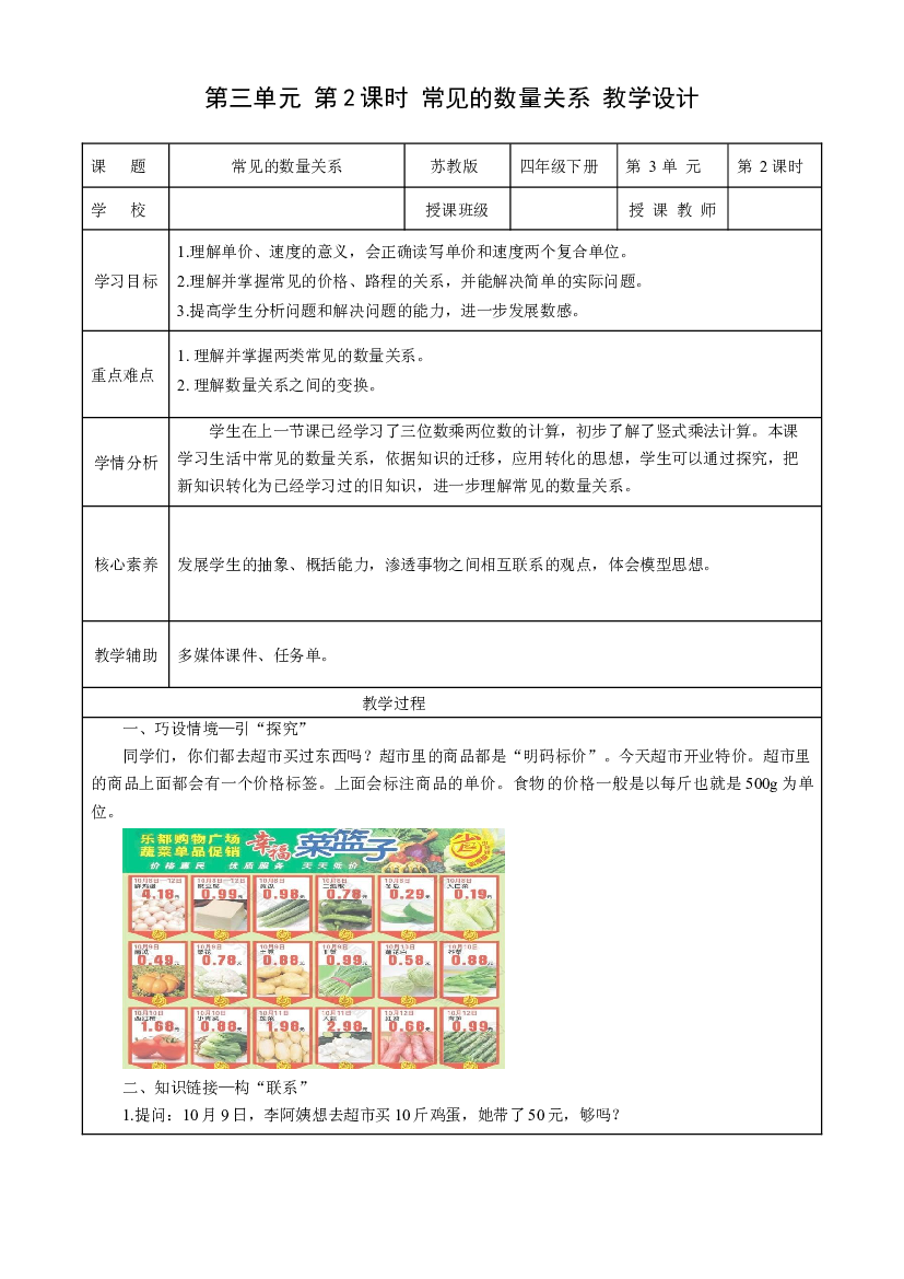 第三单元第2课时  常见的数量关系四年级数学下册同步练习（苏教版）.docx 第1页