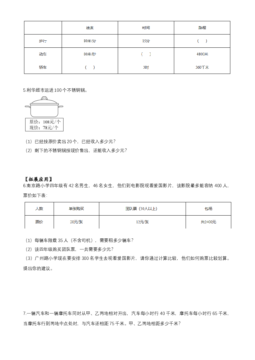 第三单元第2课时  常见的数量关系四年级数学下册同步练习（苏教版）.docx 第2页