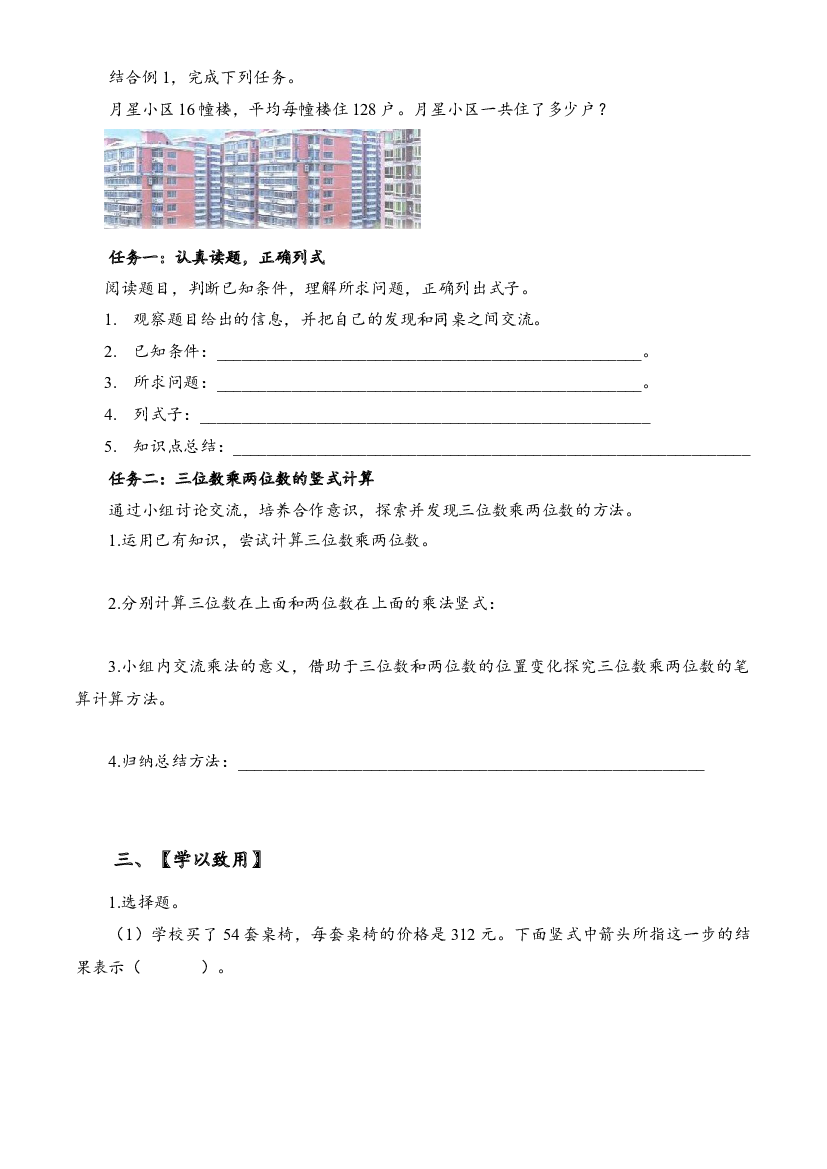 第三单元第1课时  三位数乘两位数的笔算四年级数学下册同步练习（苏教版）.docx 第2页