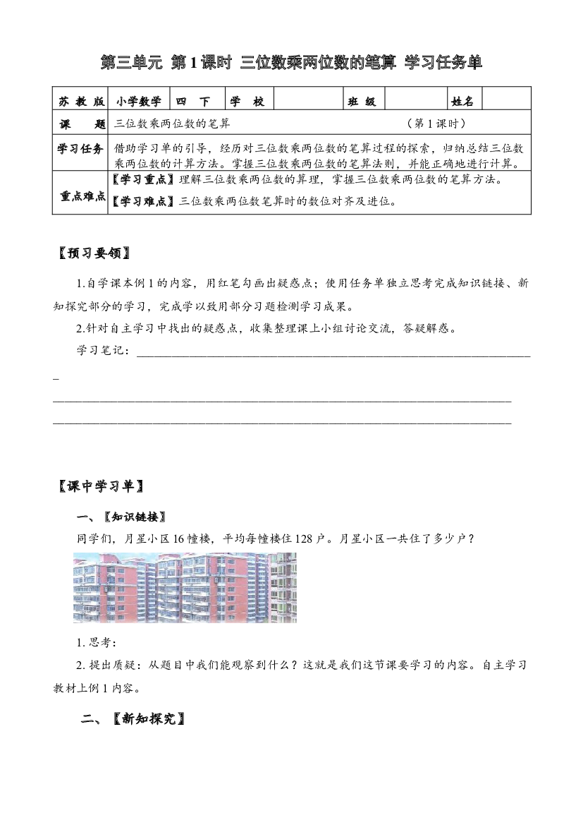 第三单元第1课时  三位数乘两位数的笔算四年级数学下册同步练习（苏教版）.docx 第1页