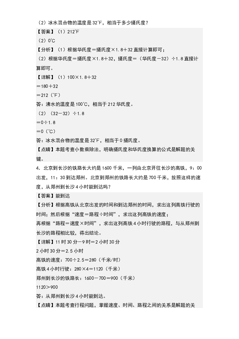 第三单元除数是小数的小数除法应用专项5篇-2023年四升五年级数学暑假衔接&middot;应用专项(含参考答案)人教版.docx 第2页