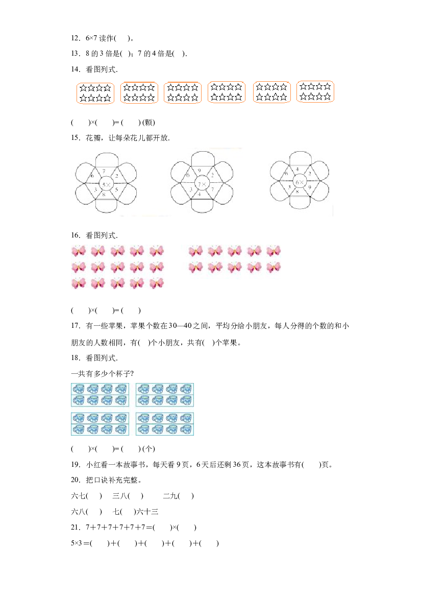 第三单元-表内乘法（二）（单元测试）-2023年一升二小学数学暑假预习衔接（西师大版）.docx 第2页
