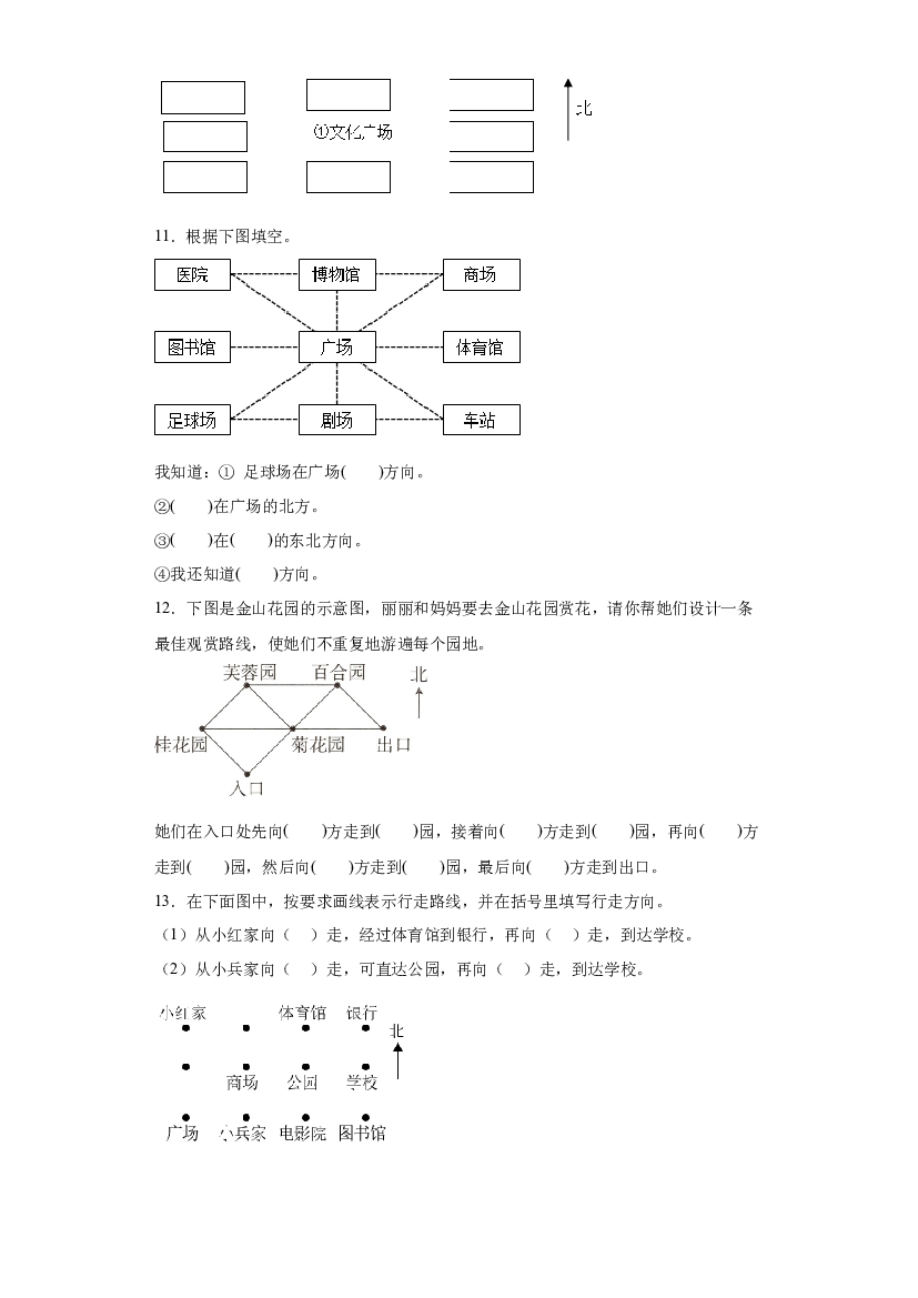第三单元-辨认方向（单元测试）-2023年二升三小学数学暑假预习衔接（西师大版）.docx 第2页