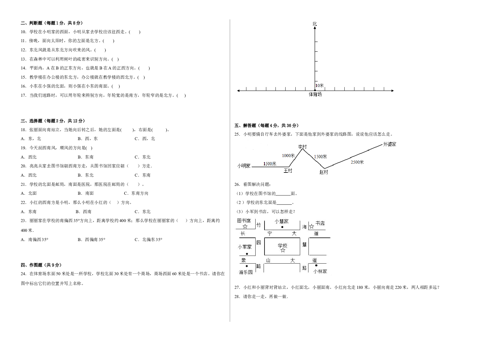 第三单元辨认方向（A卷：夯实基础）-2022-2023三年级数学下册冀教版AB卷.docx 第2页