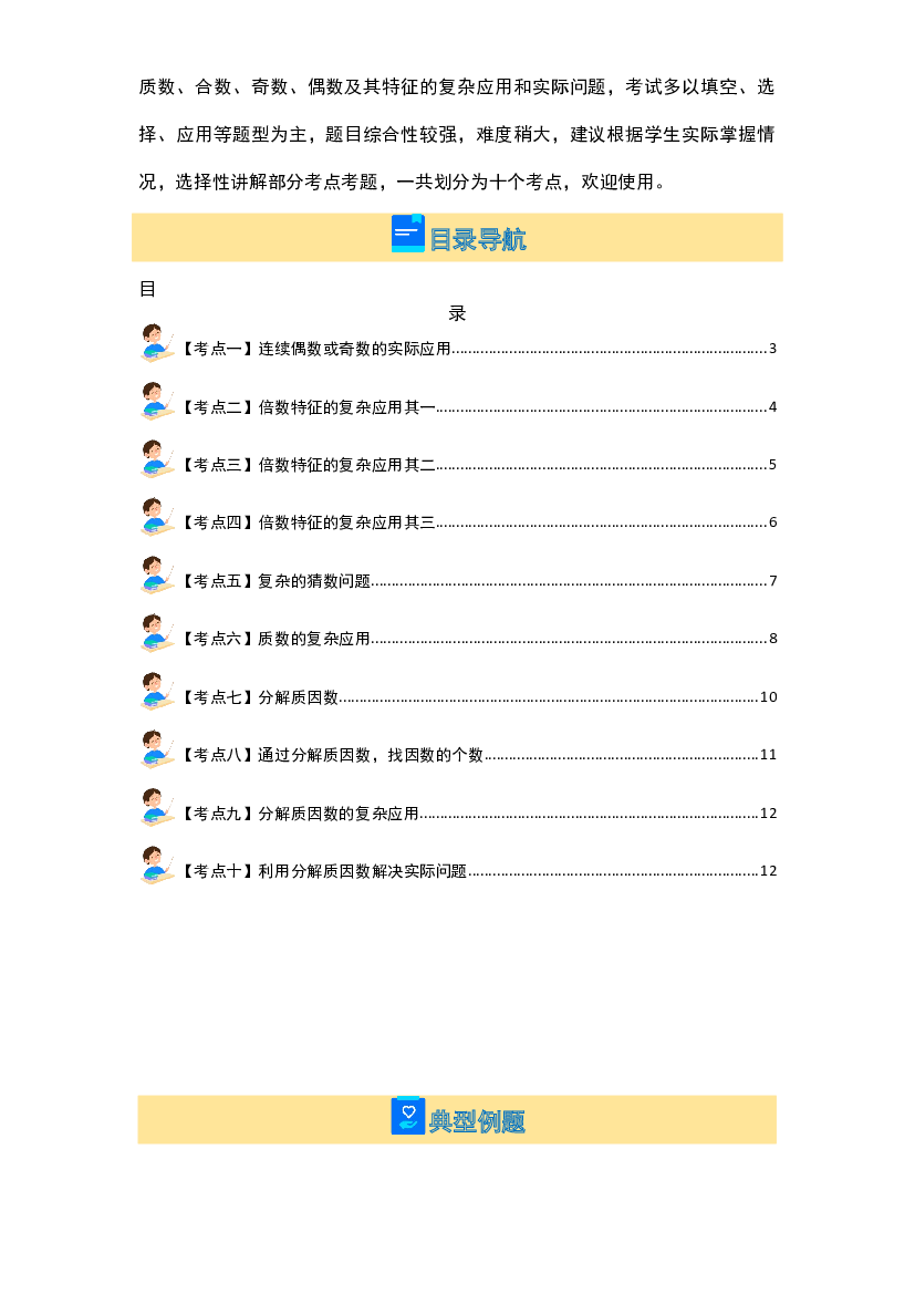 第三单元倍数与因数&middot;提高篇【十大考点】-2023-2024学年五年级数学上册典型例题系列(含参考答案)北师大版.docx 第2页
