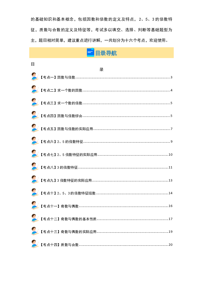 第三单元倍数与因数&middot;基础篇【十六大考点】-2023-2024学年五年级数学上册典型例题系列(含参考答案)北师大版.docx 第2页