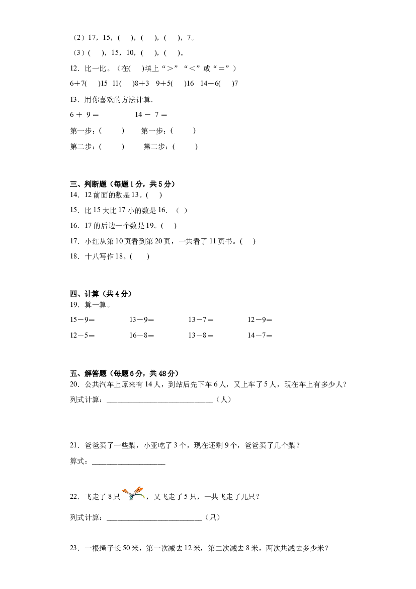 第三单元20以内的数及其加减法（单元测试）-2023年幼升一小学数学暑假预习衔接（沪教版）.docx 第2页