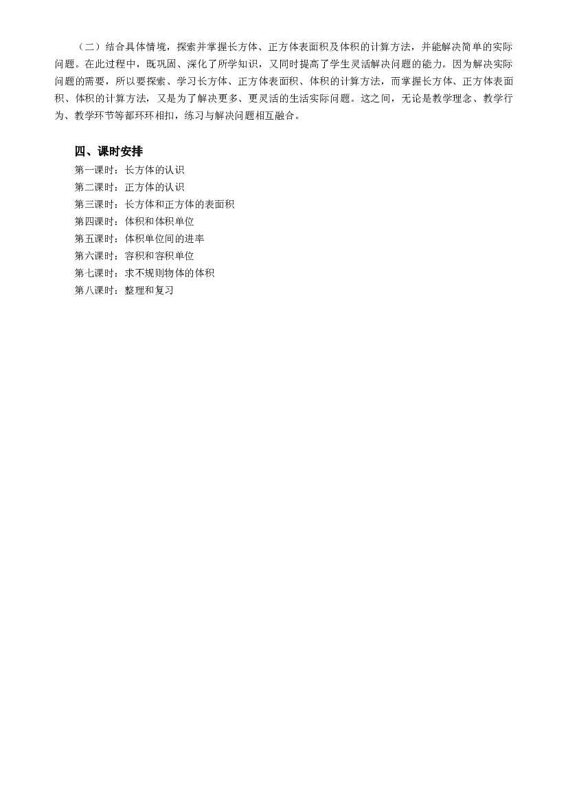 第三单元《长方体和正方体》（单元解读）五年级数学下册人教版.docx 第2页