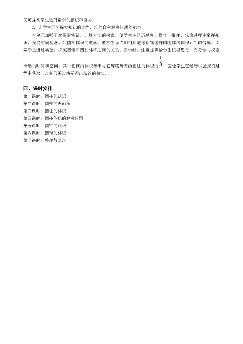第三单元《圆柱和圆锥》（单元解读）六年级数学下册人教版.docx 第2页