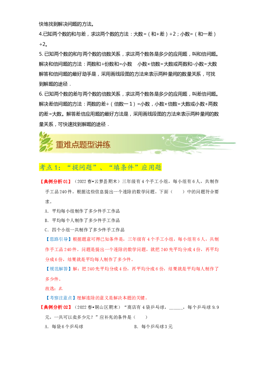 第三单元《解决问题的策略》（原卷）2022-2023学年三年级数学下册同步重难点讲义精讲精练（苏教版）.docx 第2页