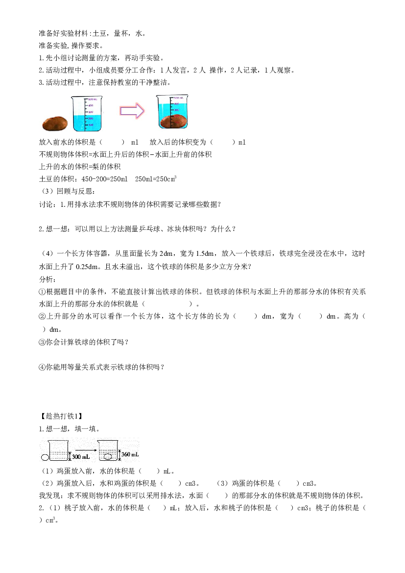 第三单元_第09课时_ 求不规则物体的体积五年级数学下册人教版.docx 第2页