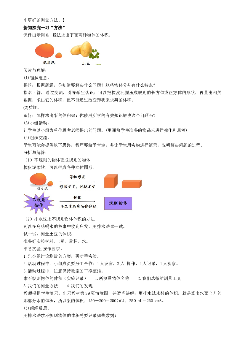 第三单元_第09课时_ 求不规则物体的体积五年级数学下册人教版.docx 第2页
