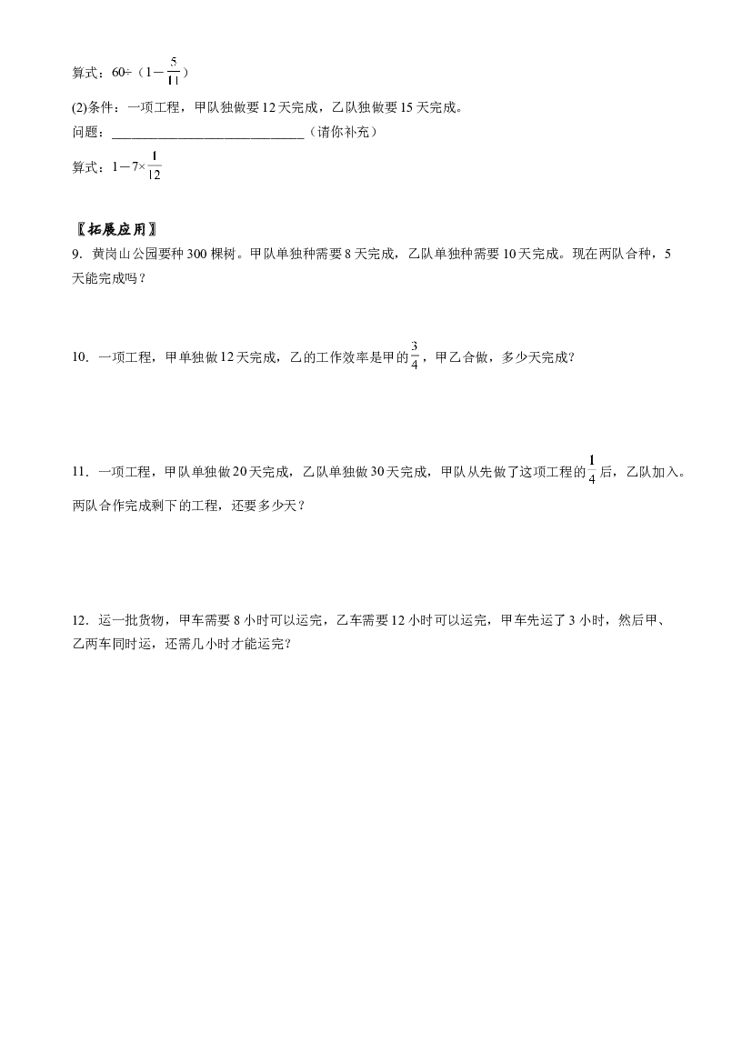 第三单元_第08课时 分数除法中的工程问题 六年级数学上册人教版.docx 第2页