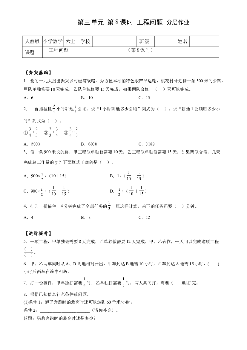 第三单元_第08课时 分数除法中的工程问题 六年级数学上册人教版.docx 第1页