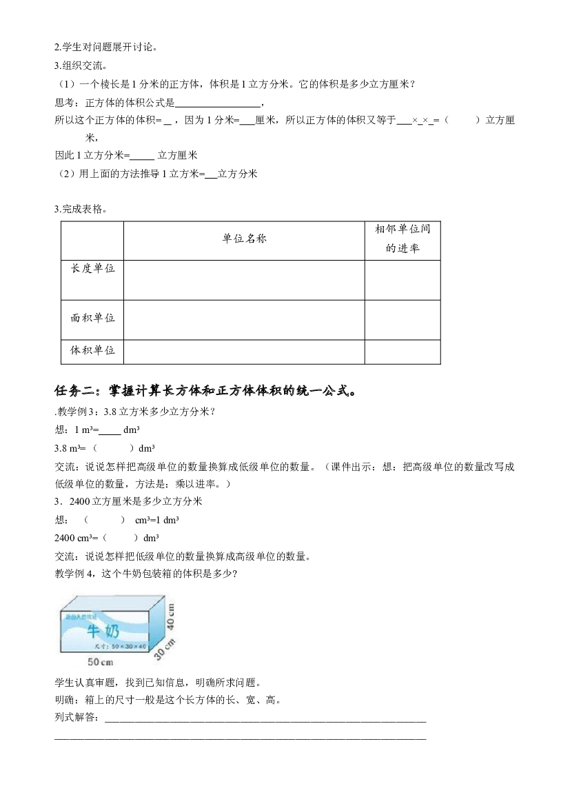 第三单元_第07课时_ 体积单位间的进率五年级数学下册人教版.docx 第2页