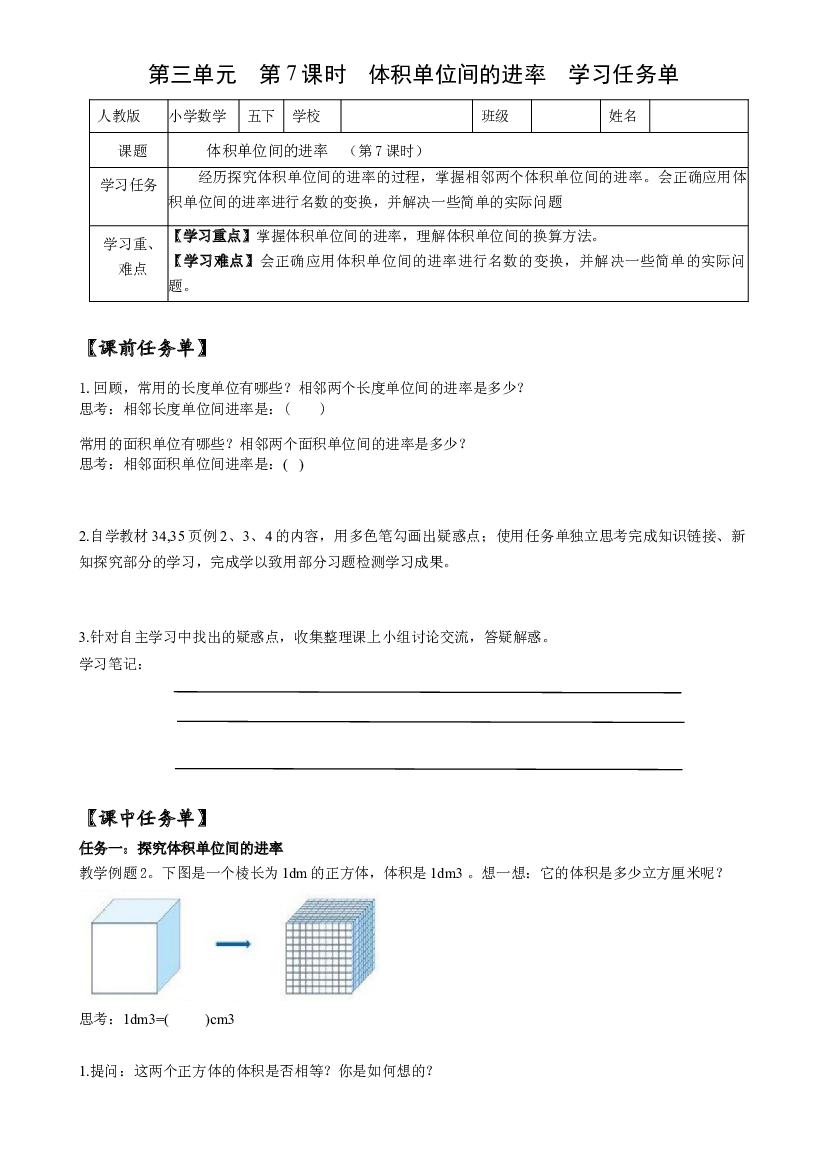 第三单元_第07课时_ 体积单位间的进率五年级数学下册人教版.docx 第1页