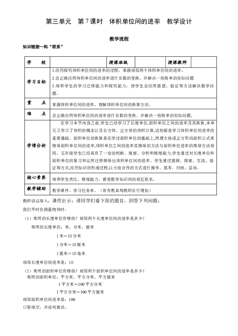 第三单元_第07课时_ 体积单位间的进率五年级数学下册人教版.docx 第1页