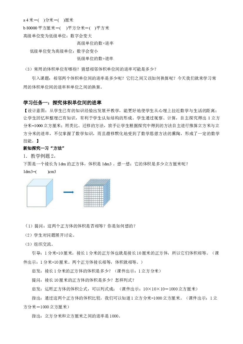 第三单元_第07课时_ 体积单位间的进率五年级数学下册人教版.docx 第2页
