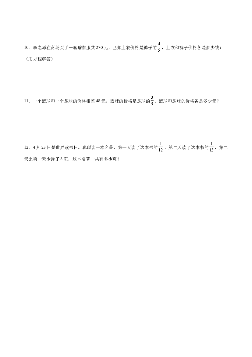 第三单元_第07课时 分数除法中的和倍（差倍）问题六年级数学上册人教版.docx 第2页