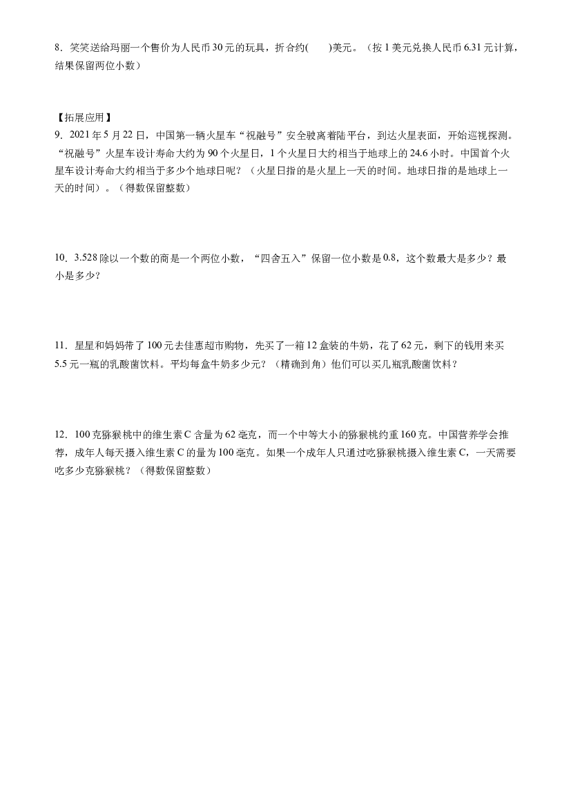 第三单元_第06课时_商的近似数五年级数学上册人教版.docx 第2页