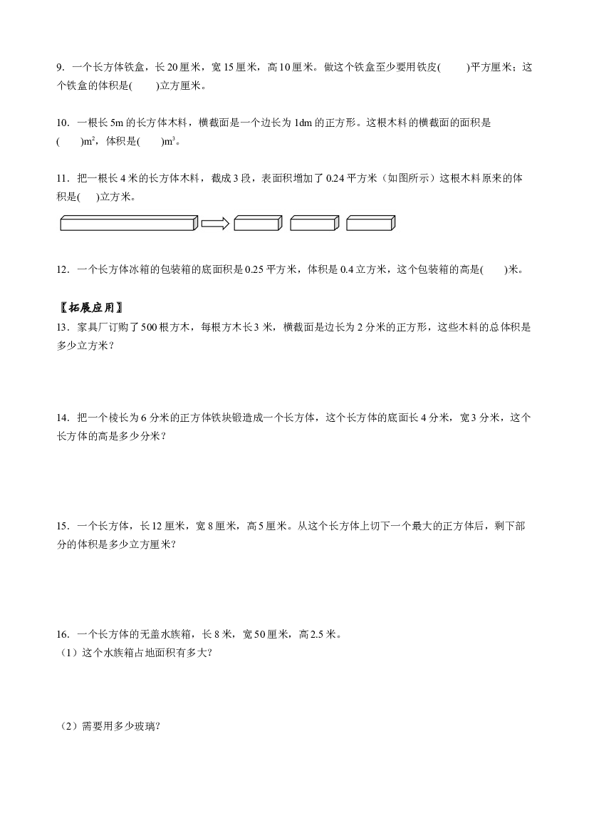 第三单元_第06课时_ 长方体和正方体的体积五年级数学下册人教版.docx 第2页