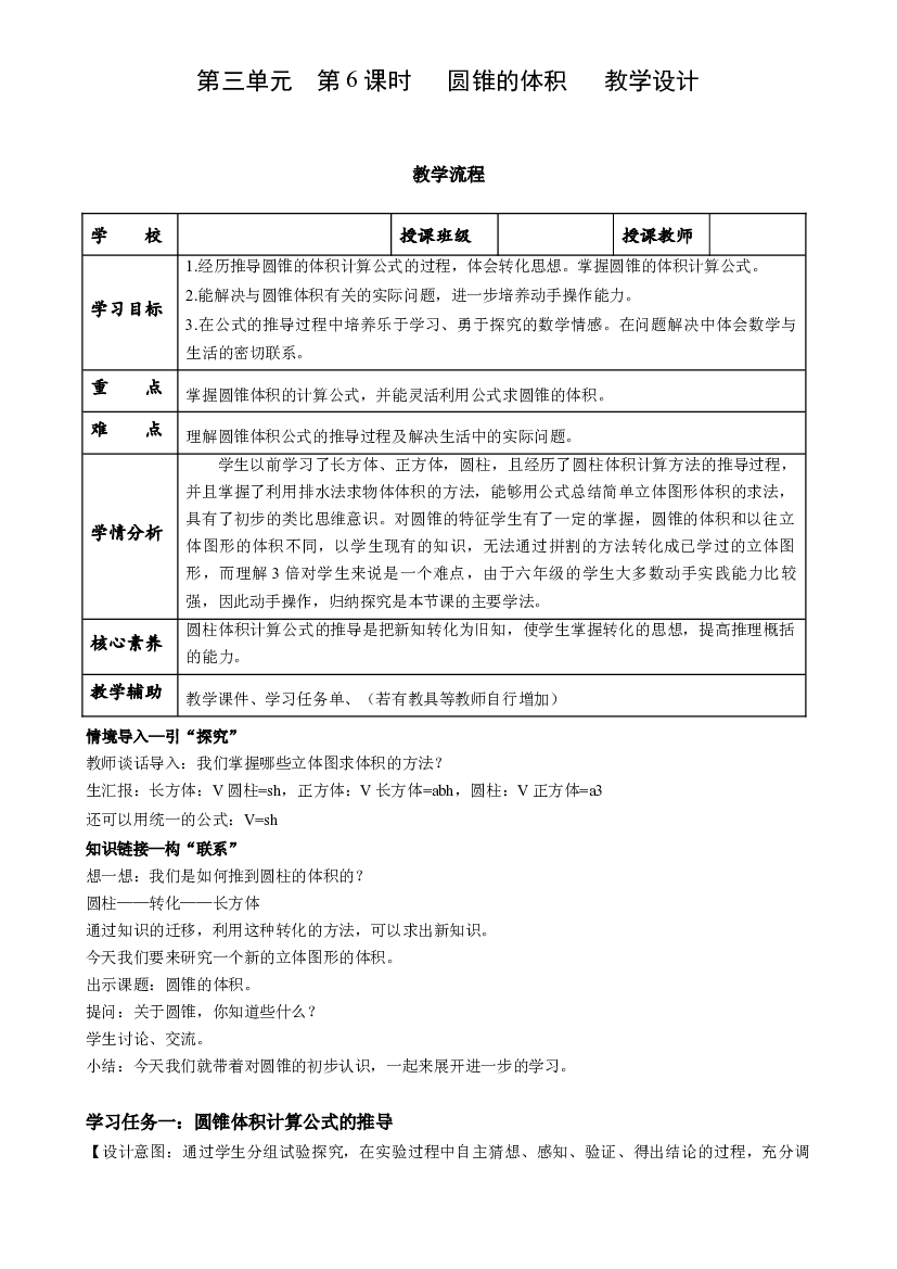 第三单元_第06课时_ 圆锥的体积六年级数学下册人教版.docx 第1页