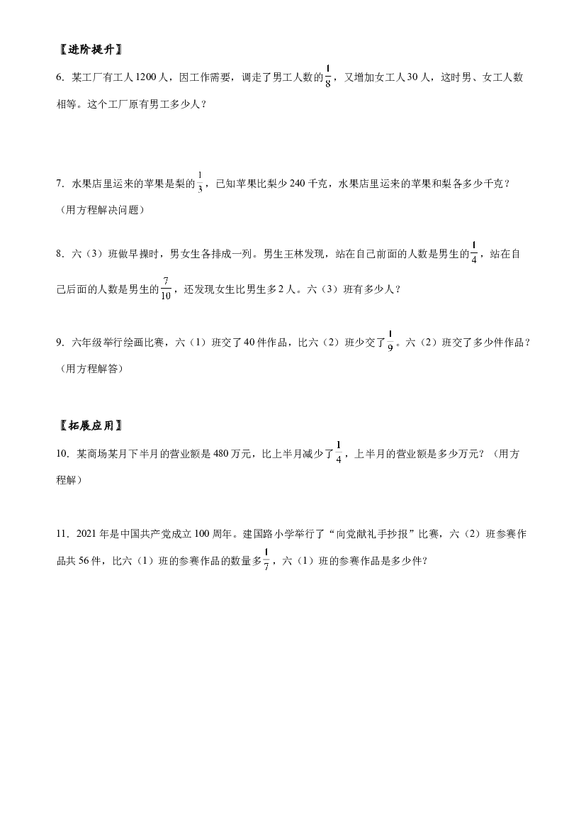 第三单元_第06课时 已知比一个数多（或少）几分之几的数是多少，求这个数六年级数学上册人教版.docx 第2页