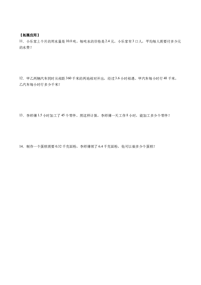 第三单元_第05课时_一个数除以小数（2）五年级数学上册人教版.docx 第2页