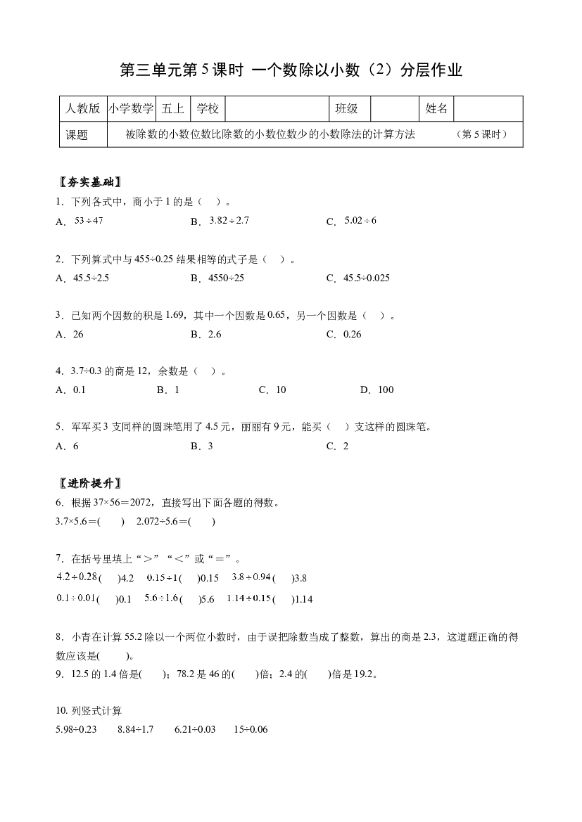第三单元_第05课时_一个数除以小数（2）五年级数学上册人教版.docx 第1页