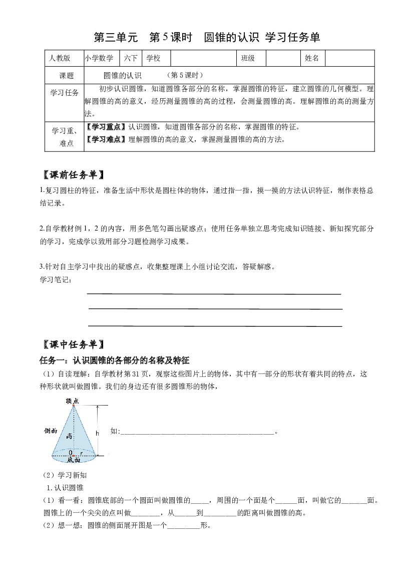 第三单元_第05课时_ 圆锥的认识  例1 六年级数学下册人教版.docx 第1页