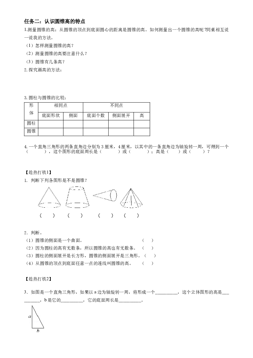 第三单元_第05课时_ 圆锥的认识  例1 六年级数学下册人教版.docx 第2页