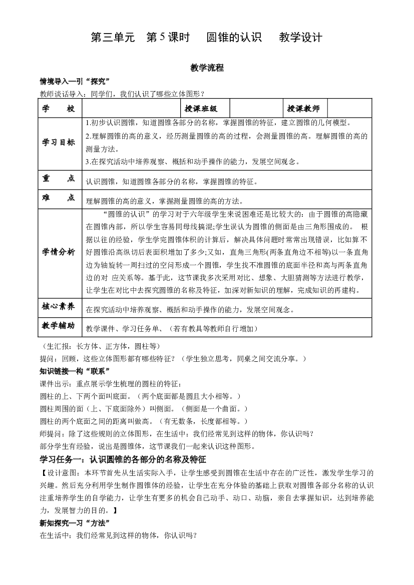 第三单元_第05课时_ 圆锥的认识  例1 六年级数学下册人教版.docx 第1页
