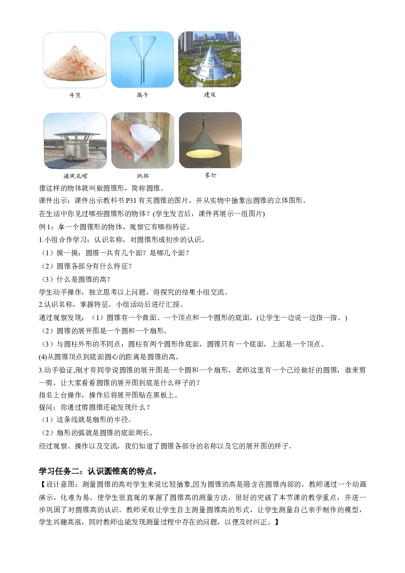 第三单元_第05课时_ 圆锥的认识  例1 六年级数学下册人教版.docx 第2页