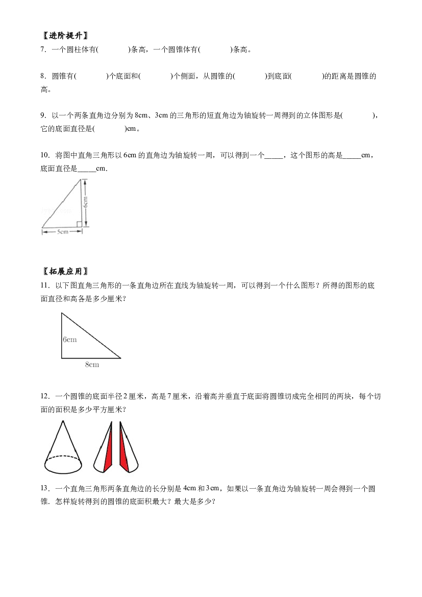 第三单元_第05课时_ 圆锥的认识  例1 六年级数学下册人教版.docx 第2页