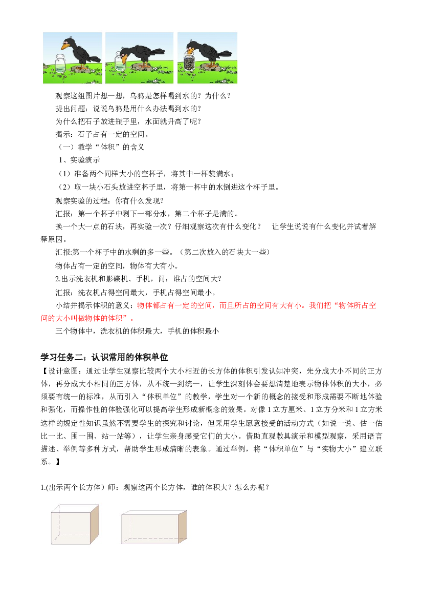 第三单元_第05课时_ 体积和体积单位五年级数学下册人教版.docx 第2页