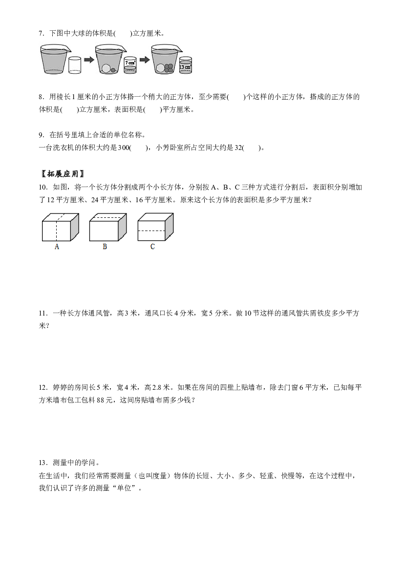 第三单元_第05课时_ 体积和体积单位五年级数学下册人教版.docx 第2页