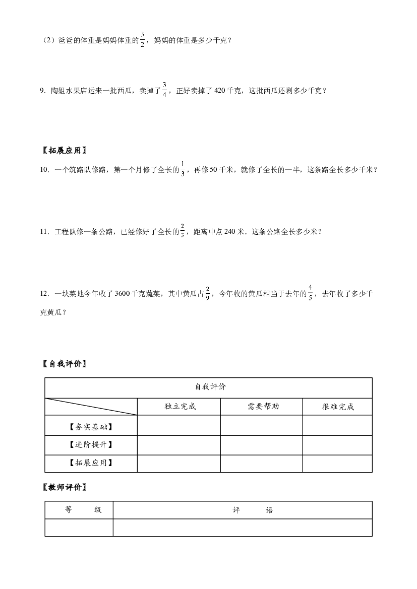 第三单元_第05课时 已知一个数的几分之几是多少，求这个数六年级数学上册人教版.docx 第2页
