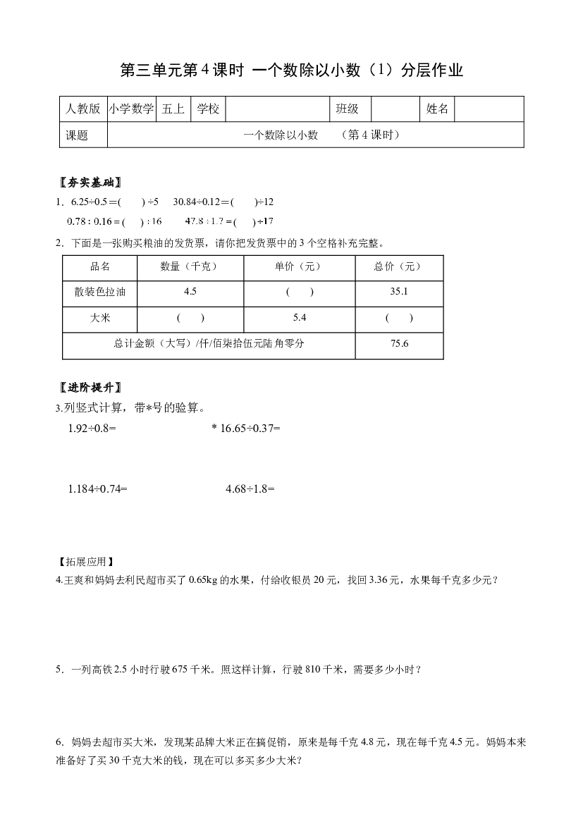 第三单元_第04课时_一个数除以小数（1）五年级数学上册人教版.docx 第1页