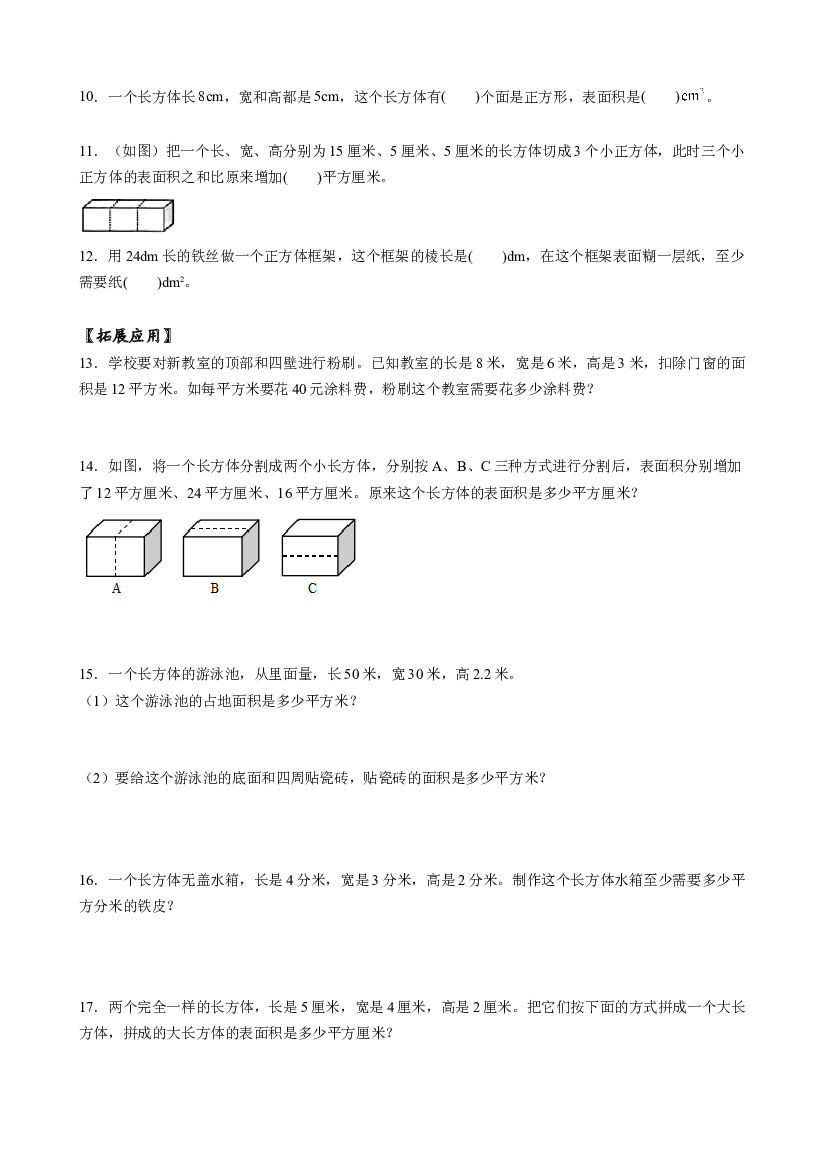 第三单元_第04课时_ 长方体和正方体的表面积五年级数学下册人教版.docx 第2页