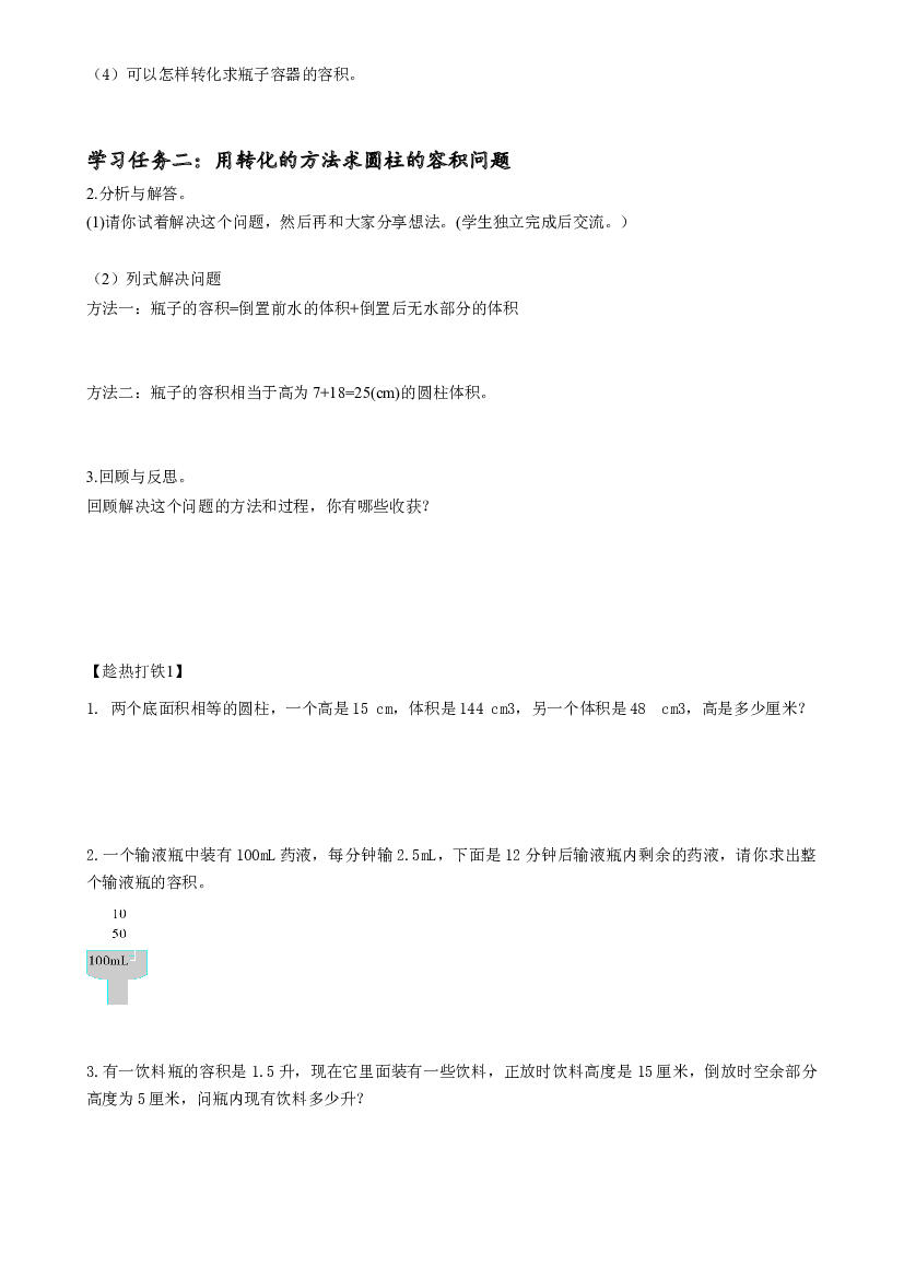 第三单元_第04课时_ 解决问题-求不规则物体的容积 例7六年级数学下册人教版.docx 第2页