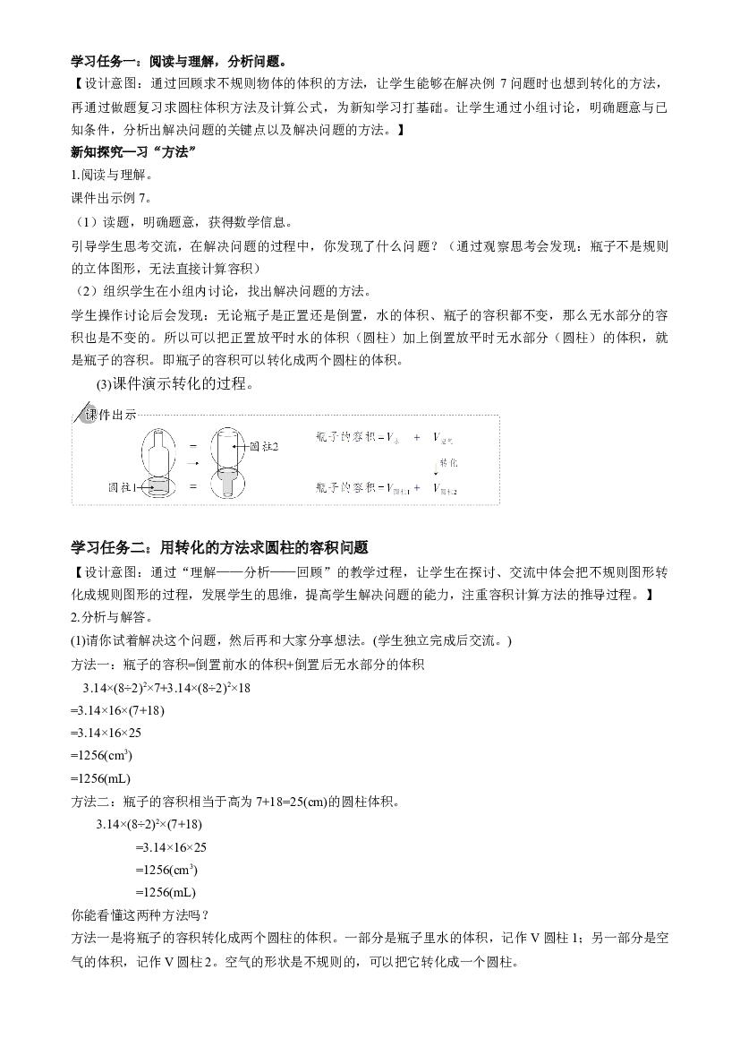 第三单元_第04课时_ 解决问题-求不规则物体的容积 例7六年级数学下册人教版.docx 第2页