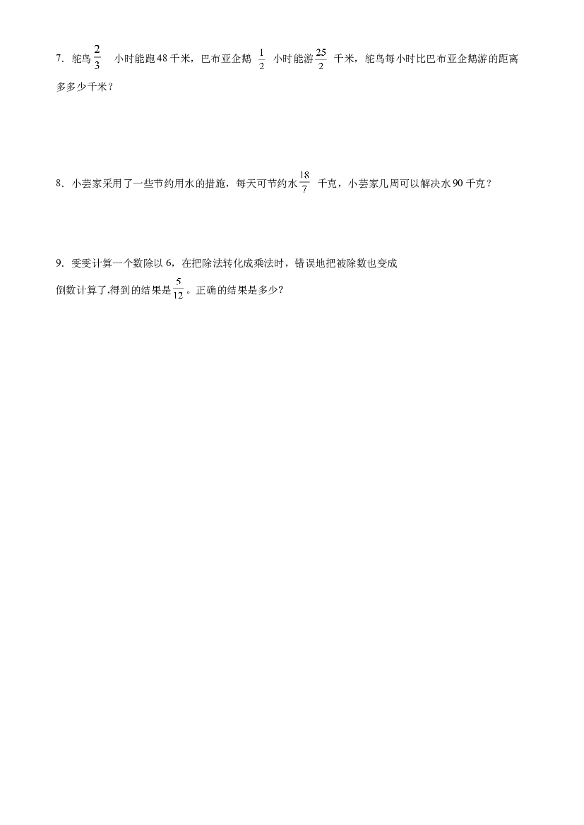 第三单元_第04课时 分数的四则混合运算六年级数学上册人教版.docx 第2页