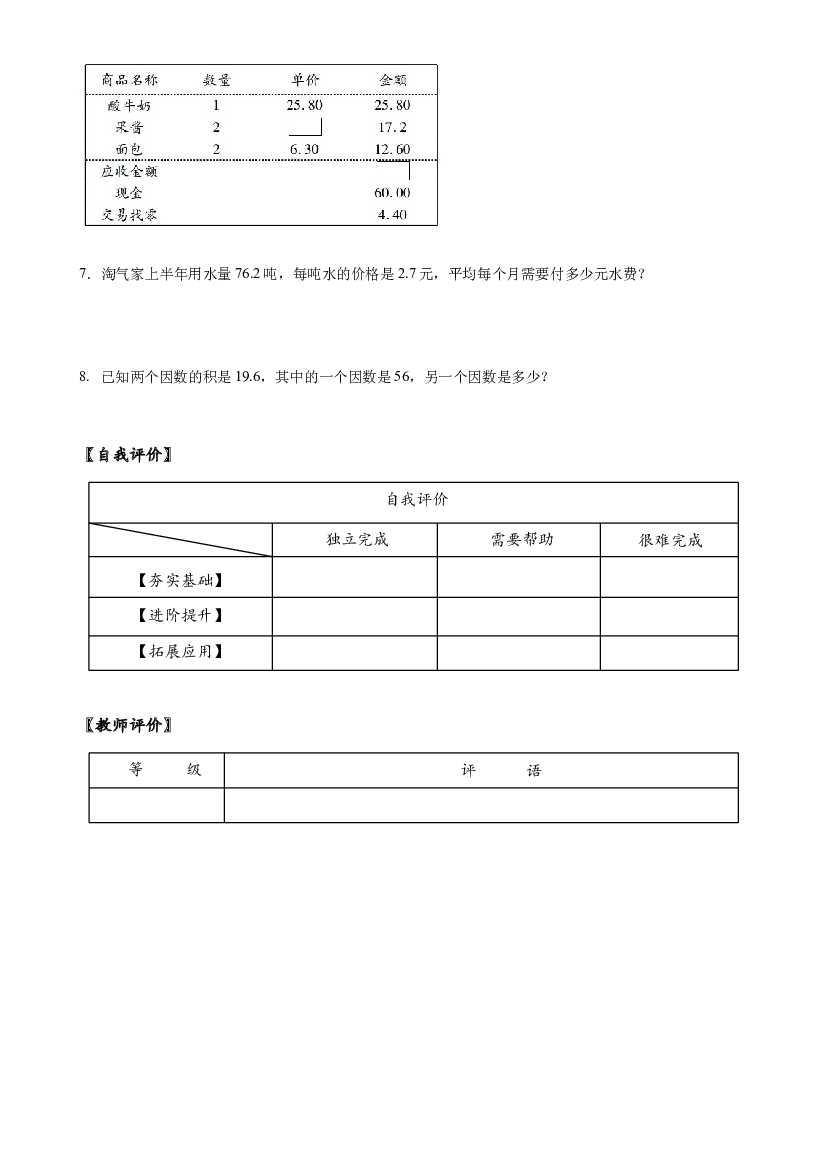 第三单元_第03课时_除数是整数的小数除法（3）五年级数学上册人教版.docx 第2页