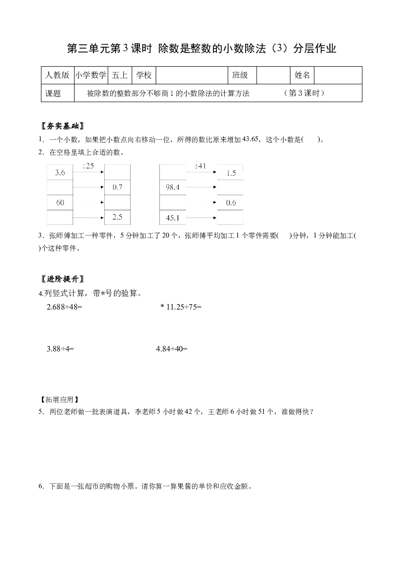 第三单元_第03课时_除数是整数的小数除法（3）五年级数学上册人教版.docx 第1页