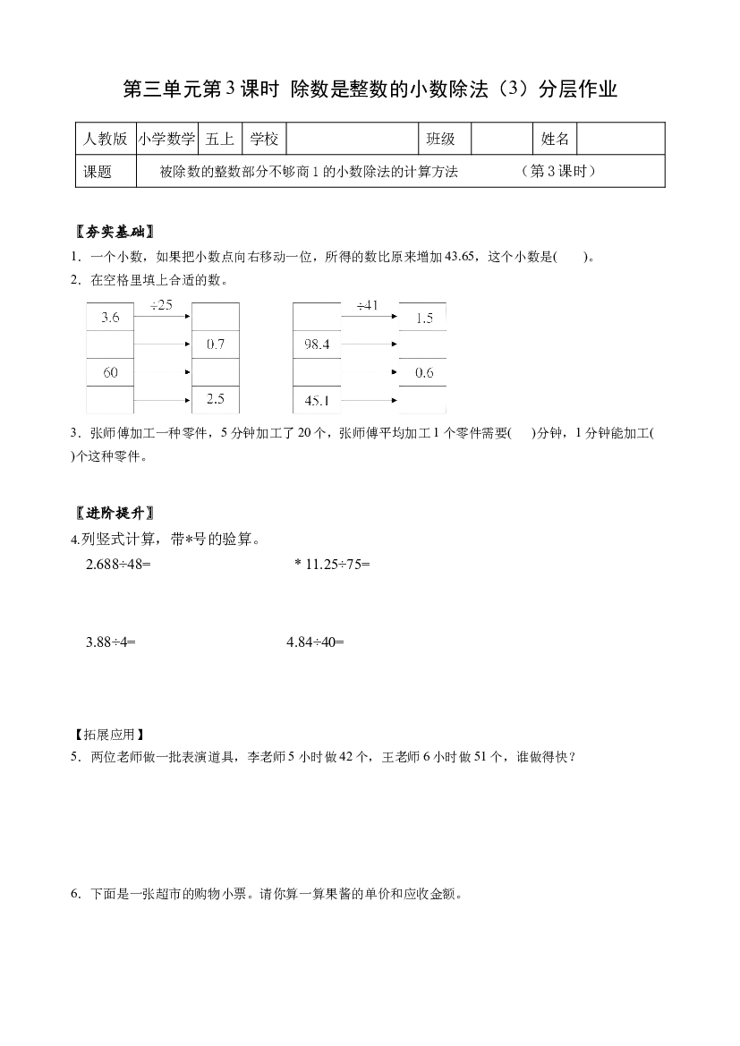 第三单元_第03课时_除数是整数的小数除法（3）五年级数学上册人教版(1).docx 第1页