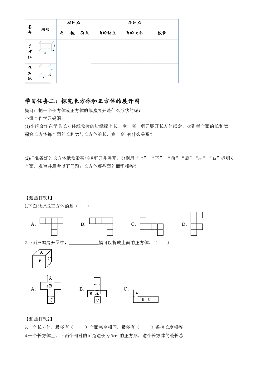 第三单元_第03课时_ 长方和体正方体的展开图五年级数学下册人教版.docx 第2页