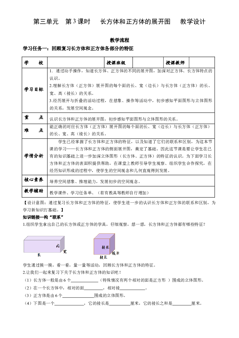 第三单元_第03课时_ 长方和体正方体的展开图五年级数学下册人教版.docx 第1页