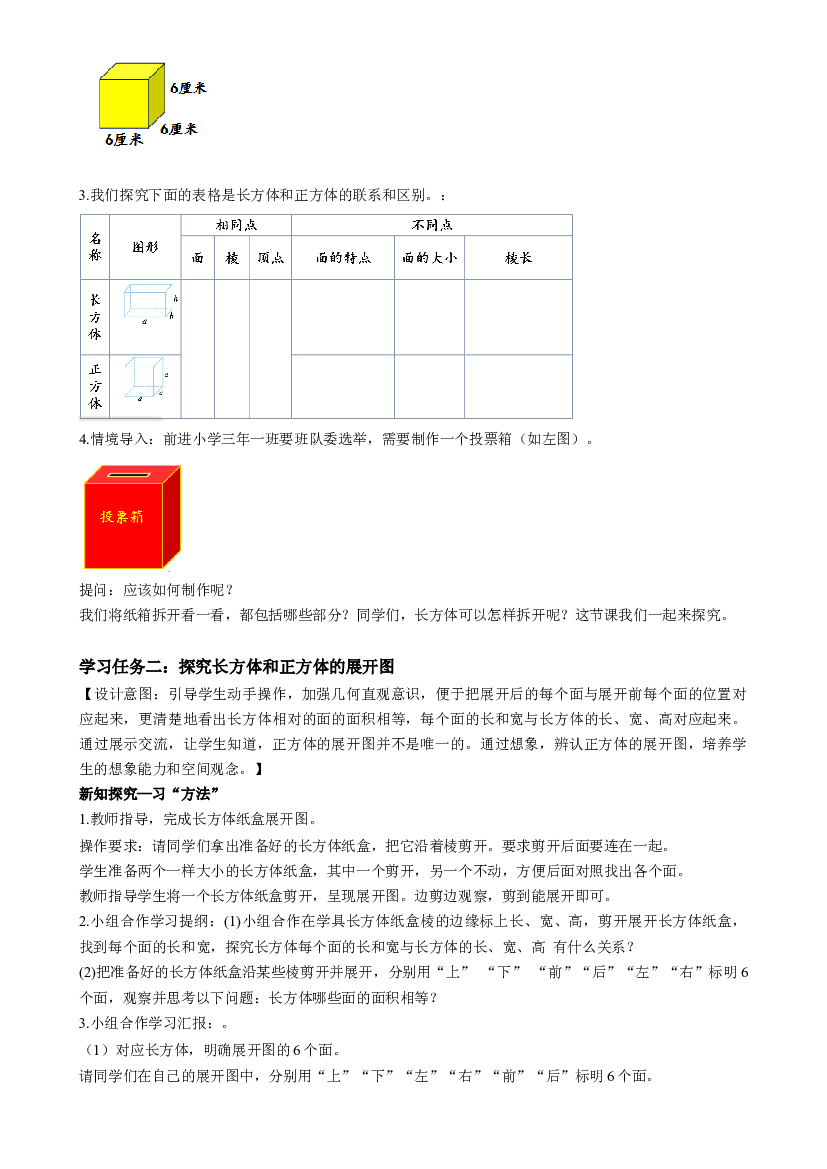 第三单元_第03课时_ 长方和体正方体的展开图五年级数学下册人教版.docx 第2页
