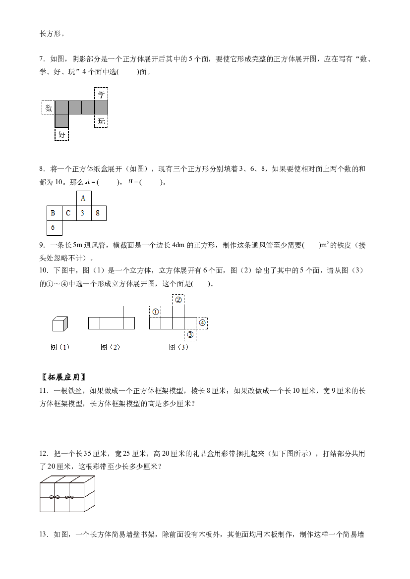 第三单元_第03课时_ 长方和体正方体的展开图五年级数学下册人教版.docx 第2页