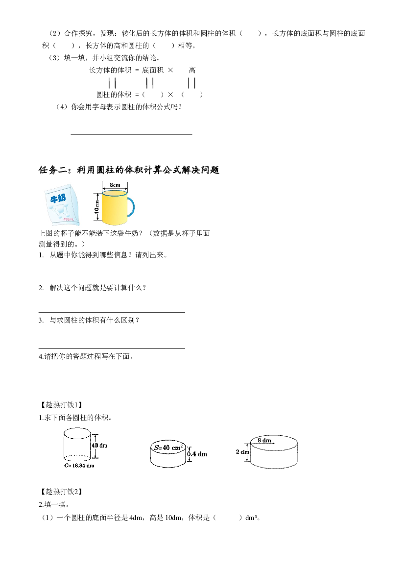 第三单元_第03课时_ 圆柱的体积  例5  例6六年级数学下册人教版.docx 第2页